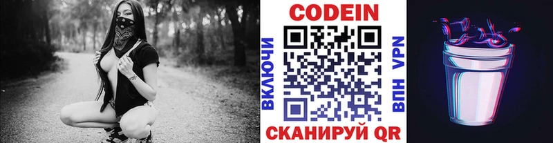 МЕГА рабочий сайт  Дегтярск  Codein напиток Lean (лин)  купить  